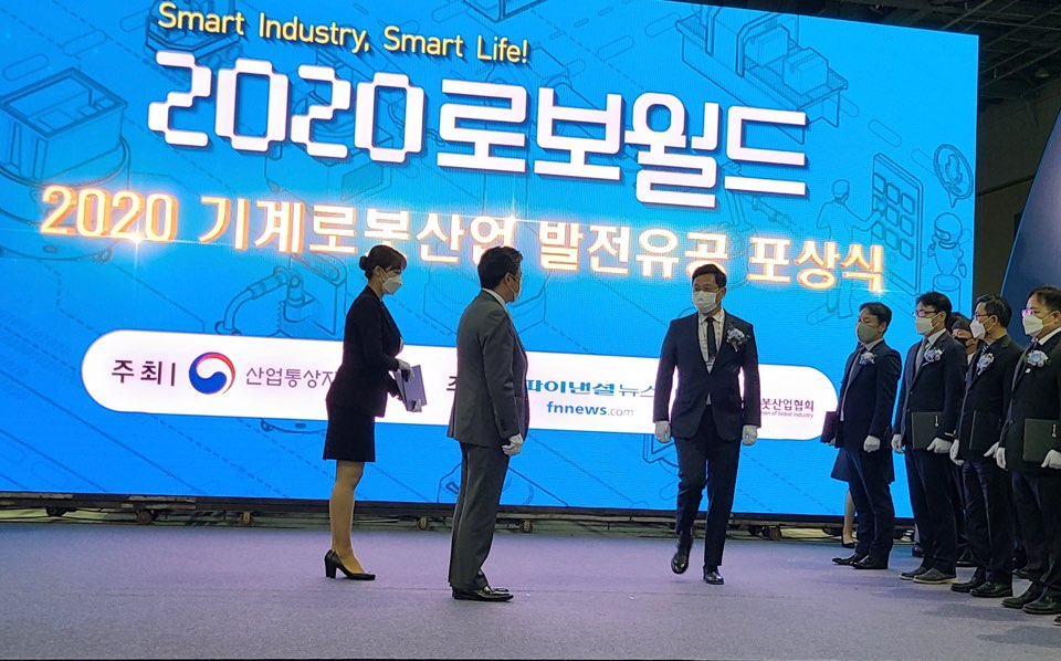 2020 로보월드 기계로봇산업 발전유공 포상식 — 산업통상자원부 장관 표창 수상