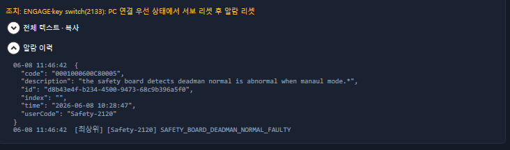 Agilibot 알람 이력 화면