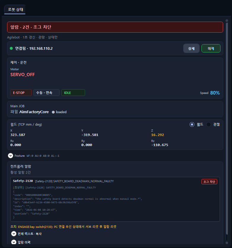 Agilibot 로봇 상태 화면 — 알람·좌표·모터·JOB 상태
