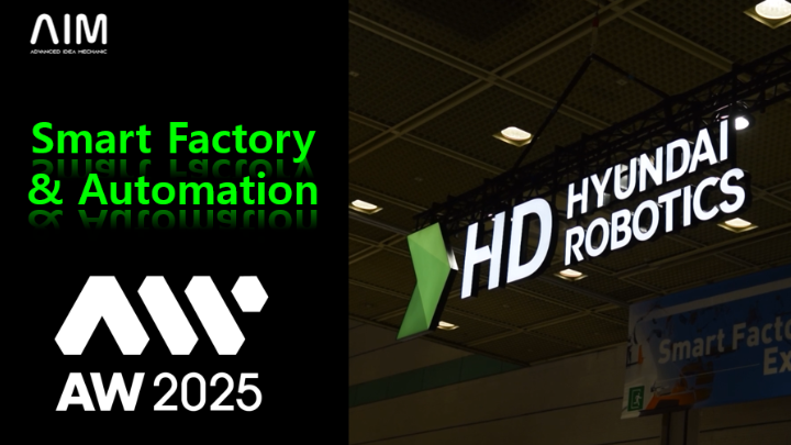 AIM × Hyundai Robotics | 플렉시블 피더 & 머신비전 기반 스마트팩토리 자동화 시연